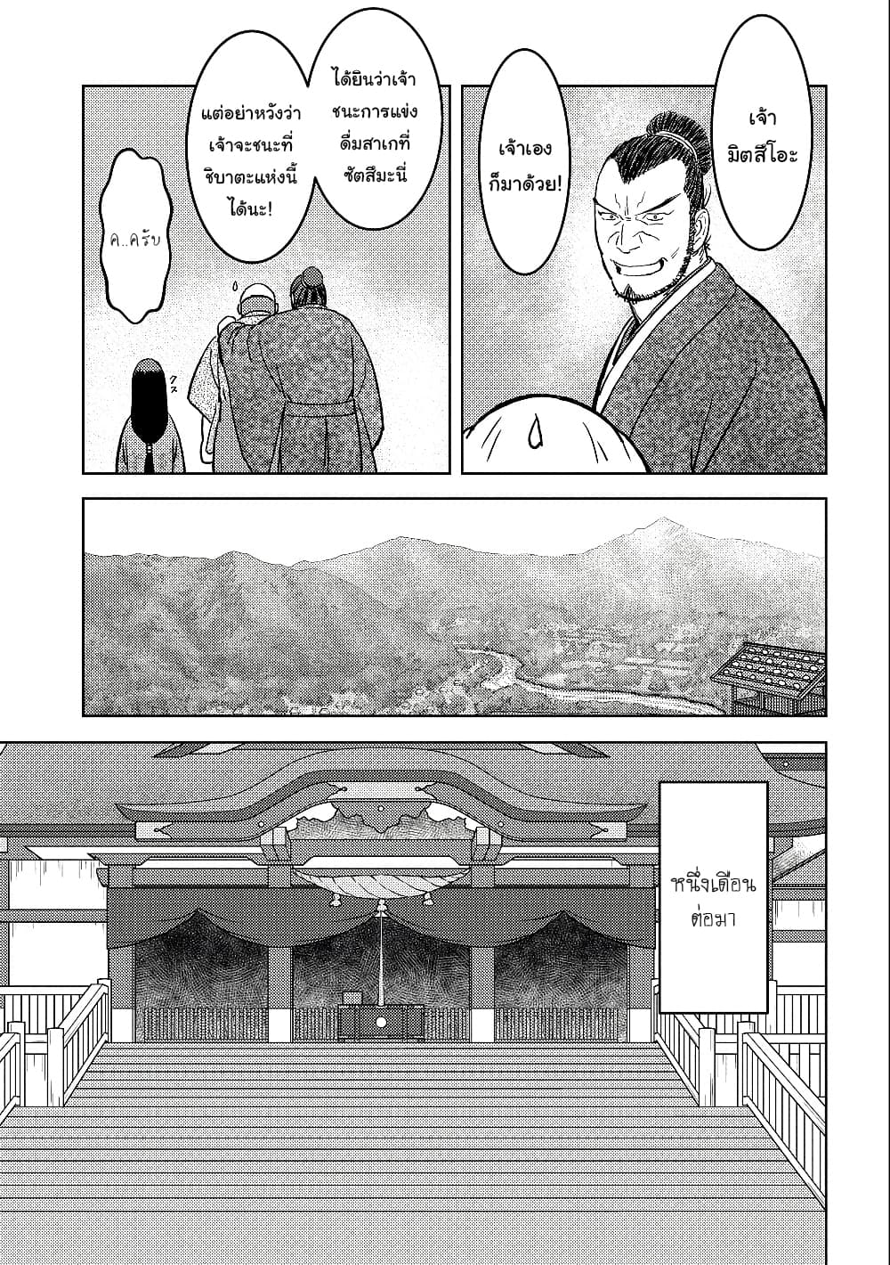 Sengoku Komachi Kuroutan: Noukou Giga 37-แต่งงาน