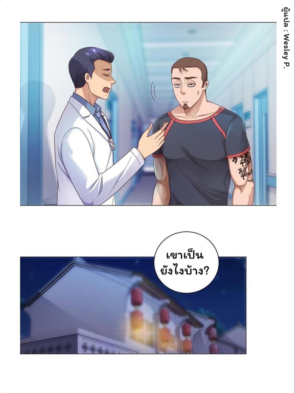 Metropolitan Supremacy System ระบบพระเจ้า 111-111