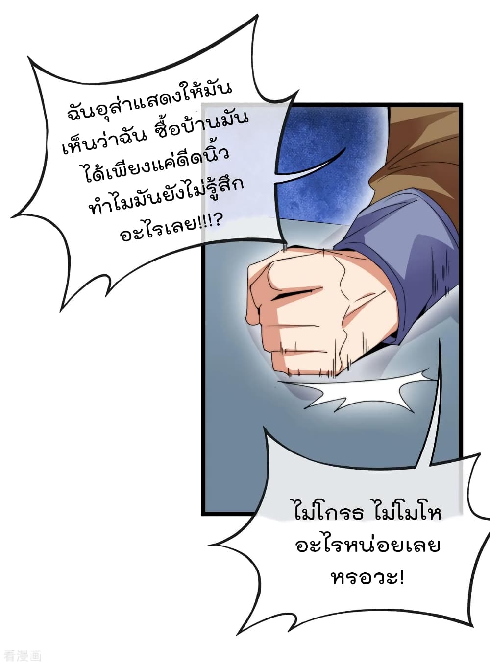 I am The Richest  in The World ข้านี่แหละจะรวยที่สุดในโลก! 92-92
