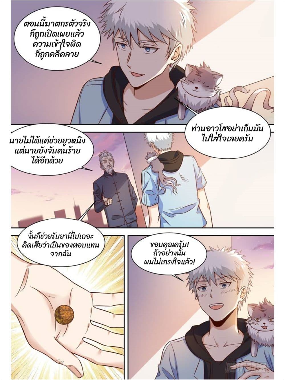 Campus Martial Gods 20-20