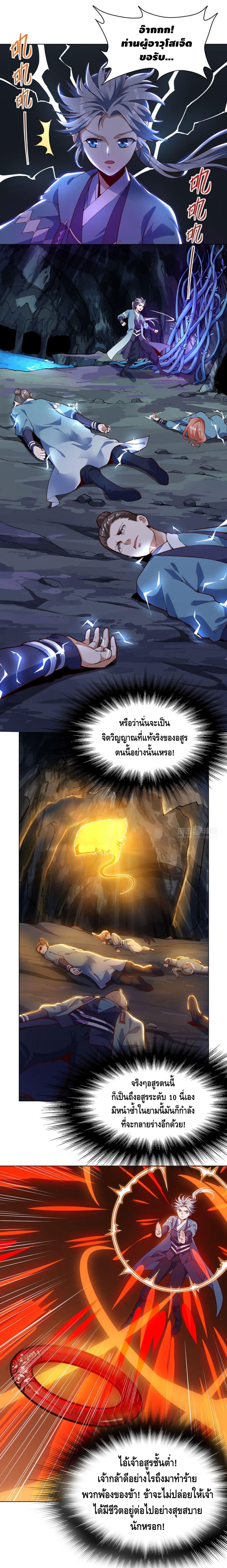 Martial Emperor จุติมหาเทพเฉินหวู๋ 28-28