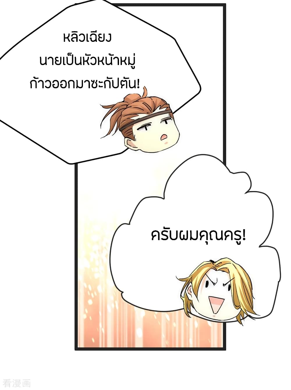 God Emperor of The City มหาเทพเซียนแห่งนคร 84-84