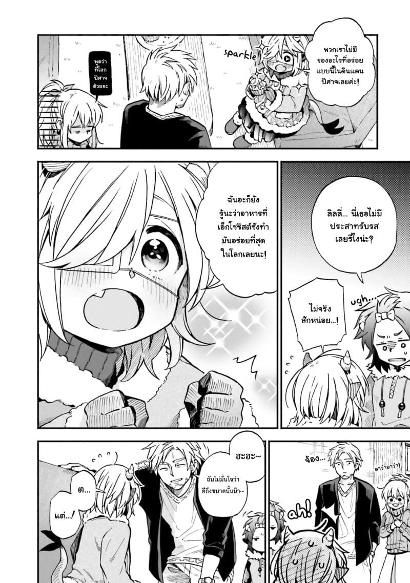 Exorcist and Devil-chan 29-Demon-chan and a delicious recipe