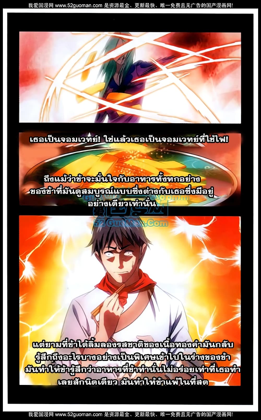 The Magic Chef of Ice and Fire 2-จอมเวทย์ผู้ใช้ไฟ