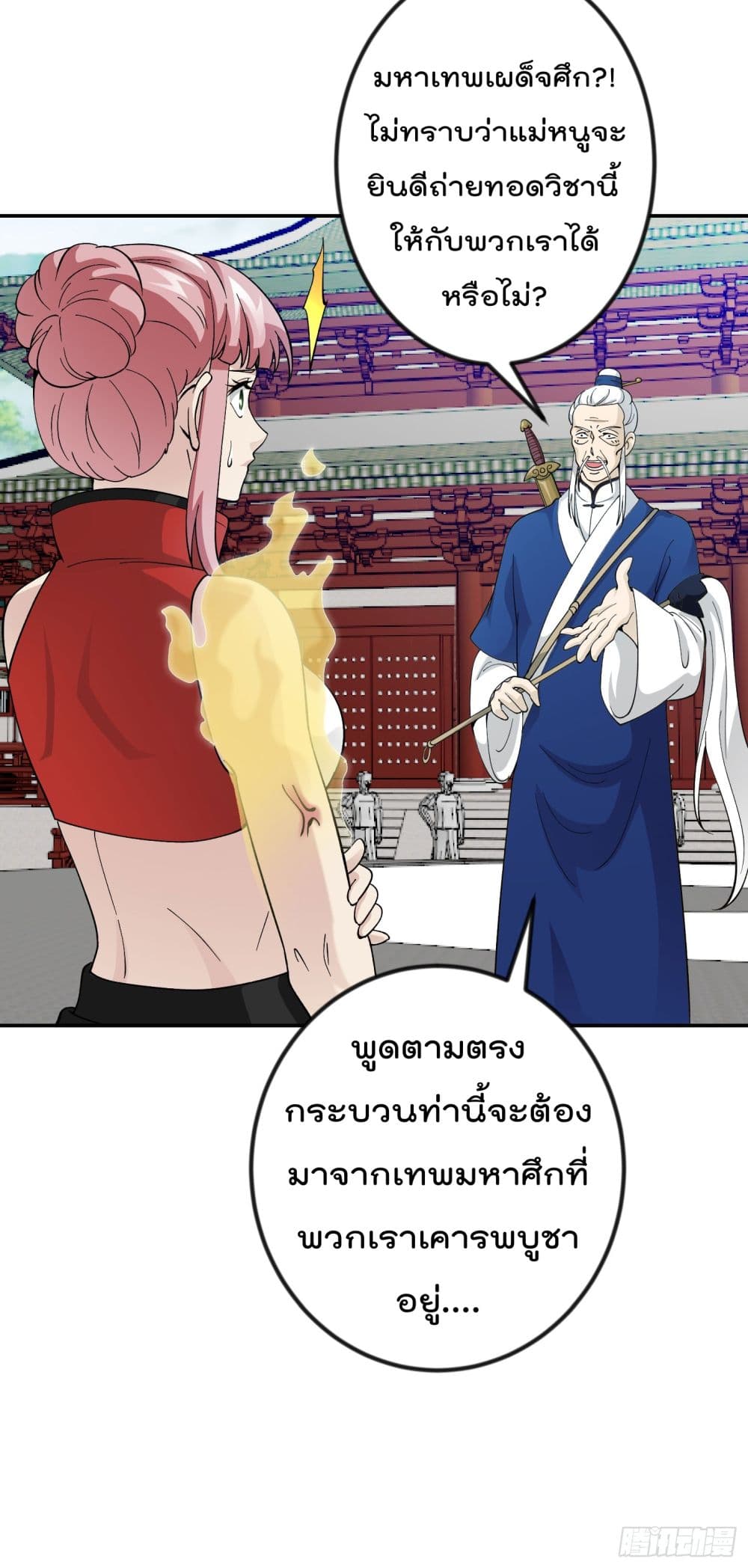 The Legend God King in The City ตำนานราชันเซียนแห่งนคร 26-26
