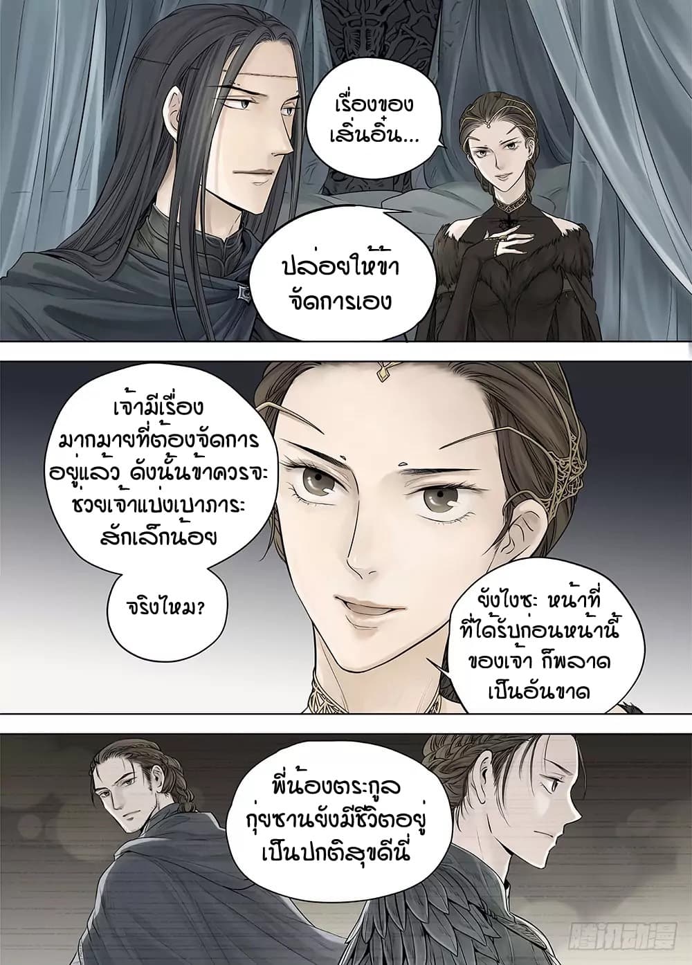 L.O.R.D: Legend of Ravaging Dynasties 21-21