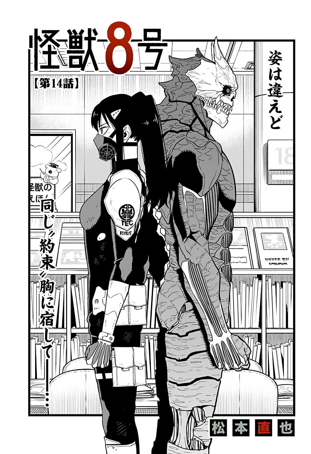 Kaiju No.8 ไคจูหมายเลข 8 14-ถึงเราจะแตกต่าง แต่ก็มี"สัญญา"เดียวกันในหัวใจ