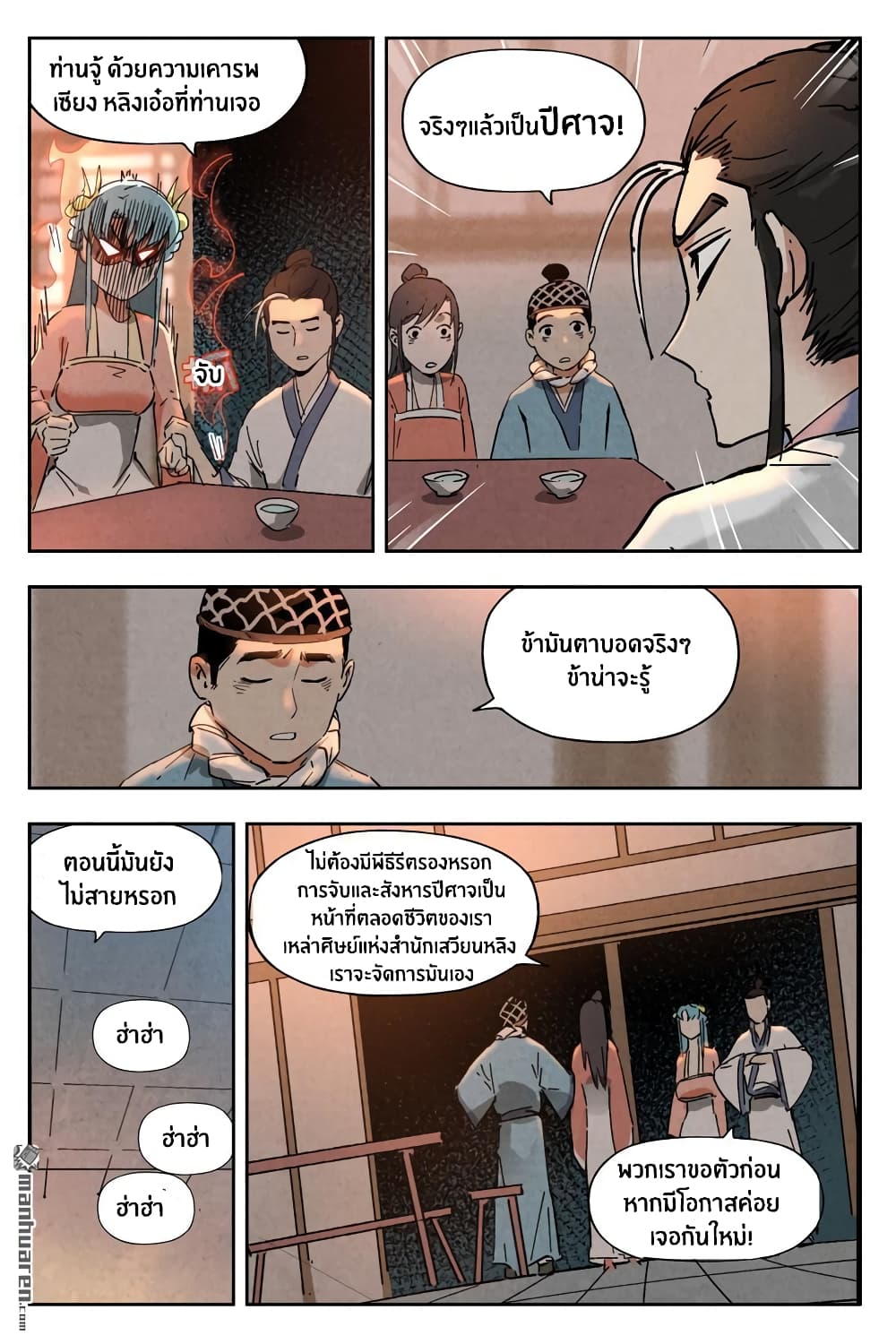 Song of Taoists and Fairies 15-15