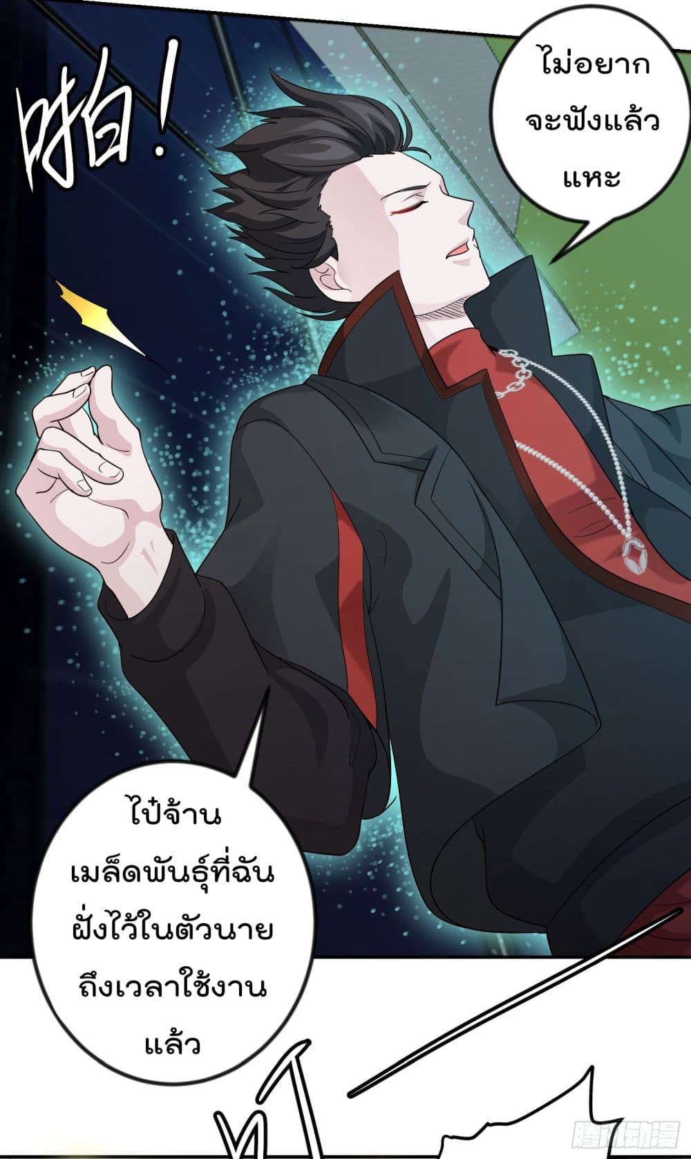The Legend God King in The City ตำนานราชันเซียนแห่งนคร 40-40