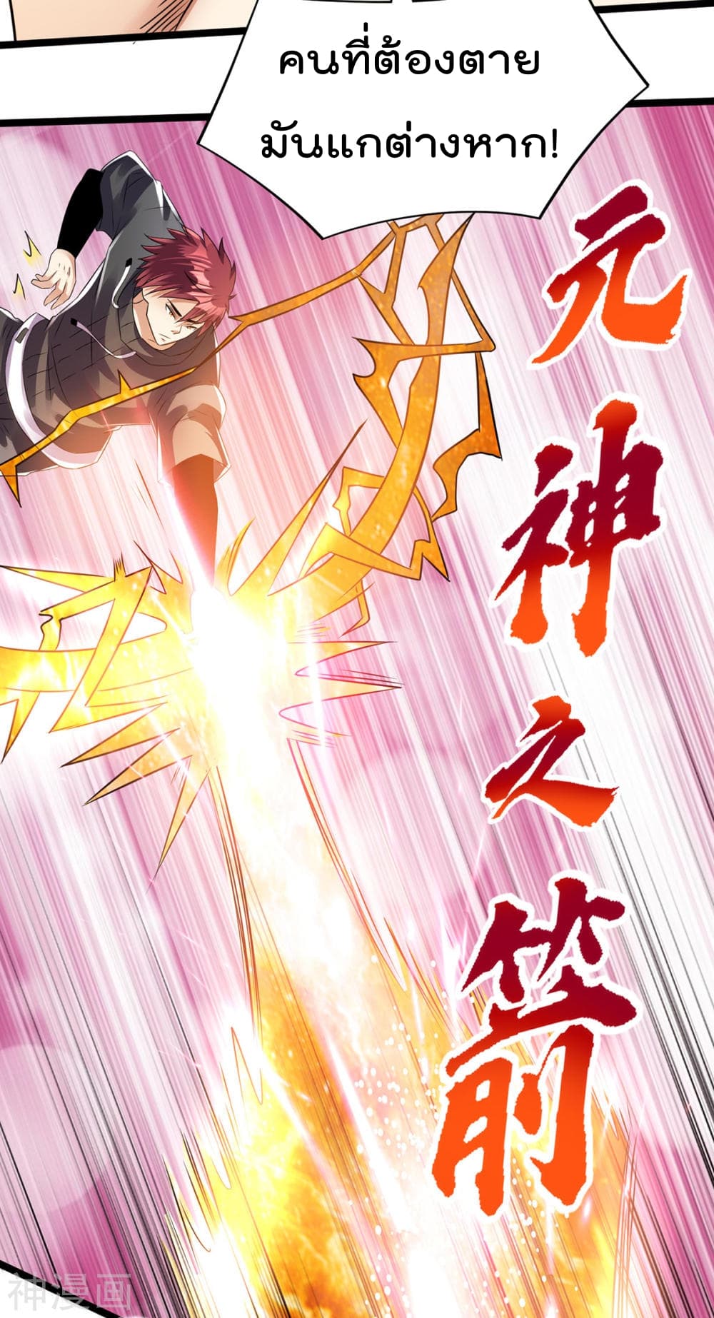 Immortal King of City ราชาอมตะแห่งนคร 138-138