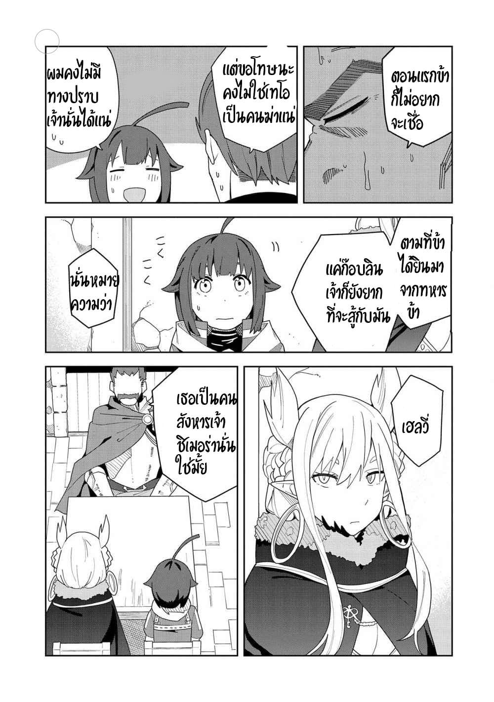 Akuma no Niidzuma 4-4