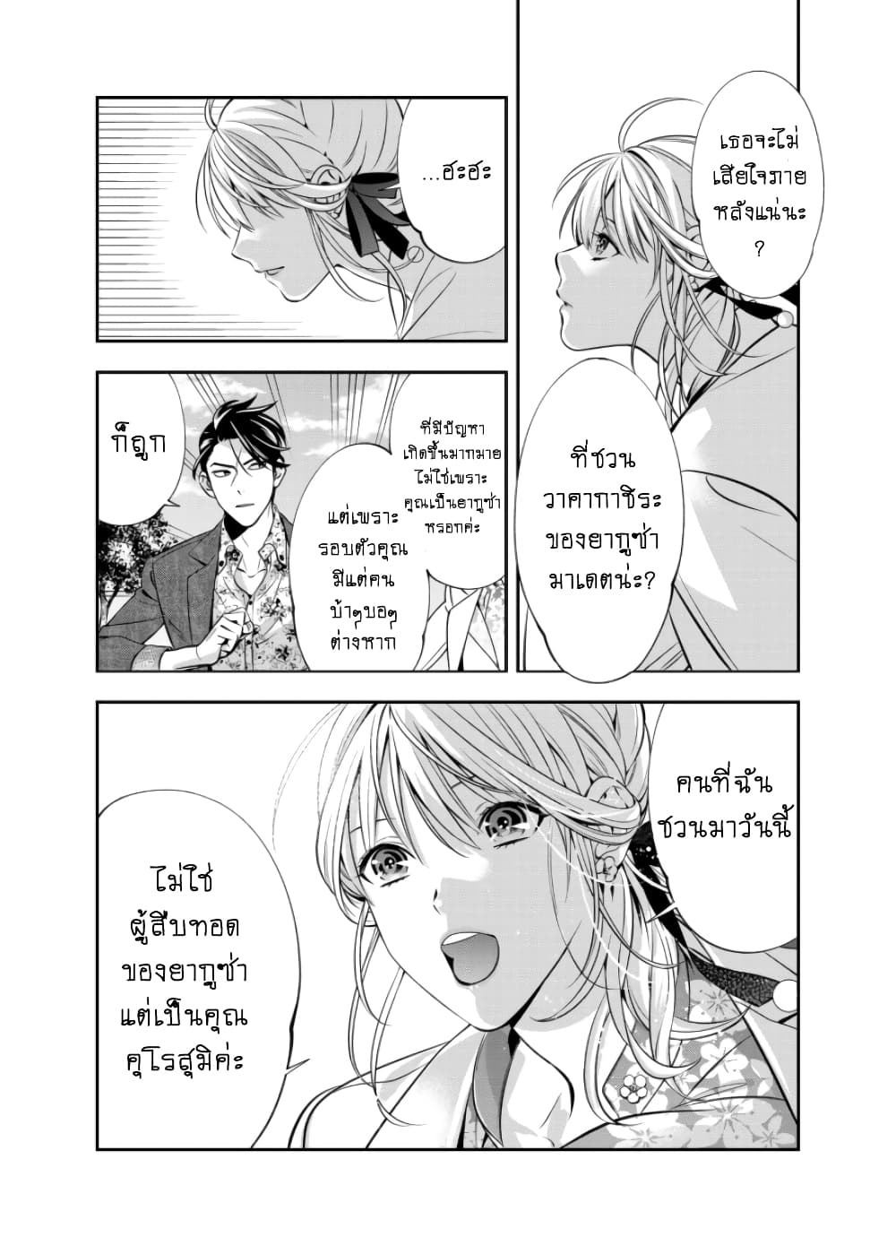 Haisha-san, a tatemasu! 7-7