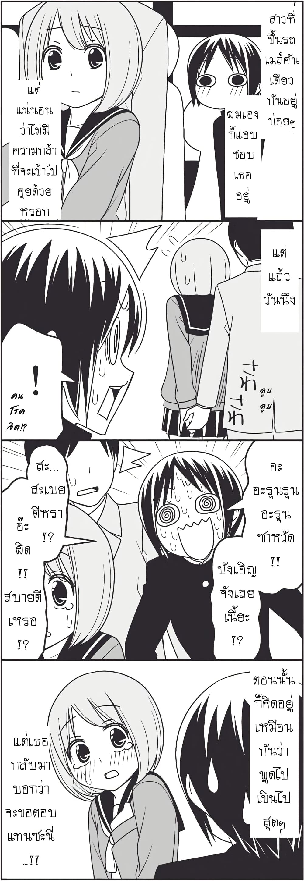 Tsurezure Children 7-รักทุลักทุเล (ยามาเนะ/คุริฮาระ)