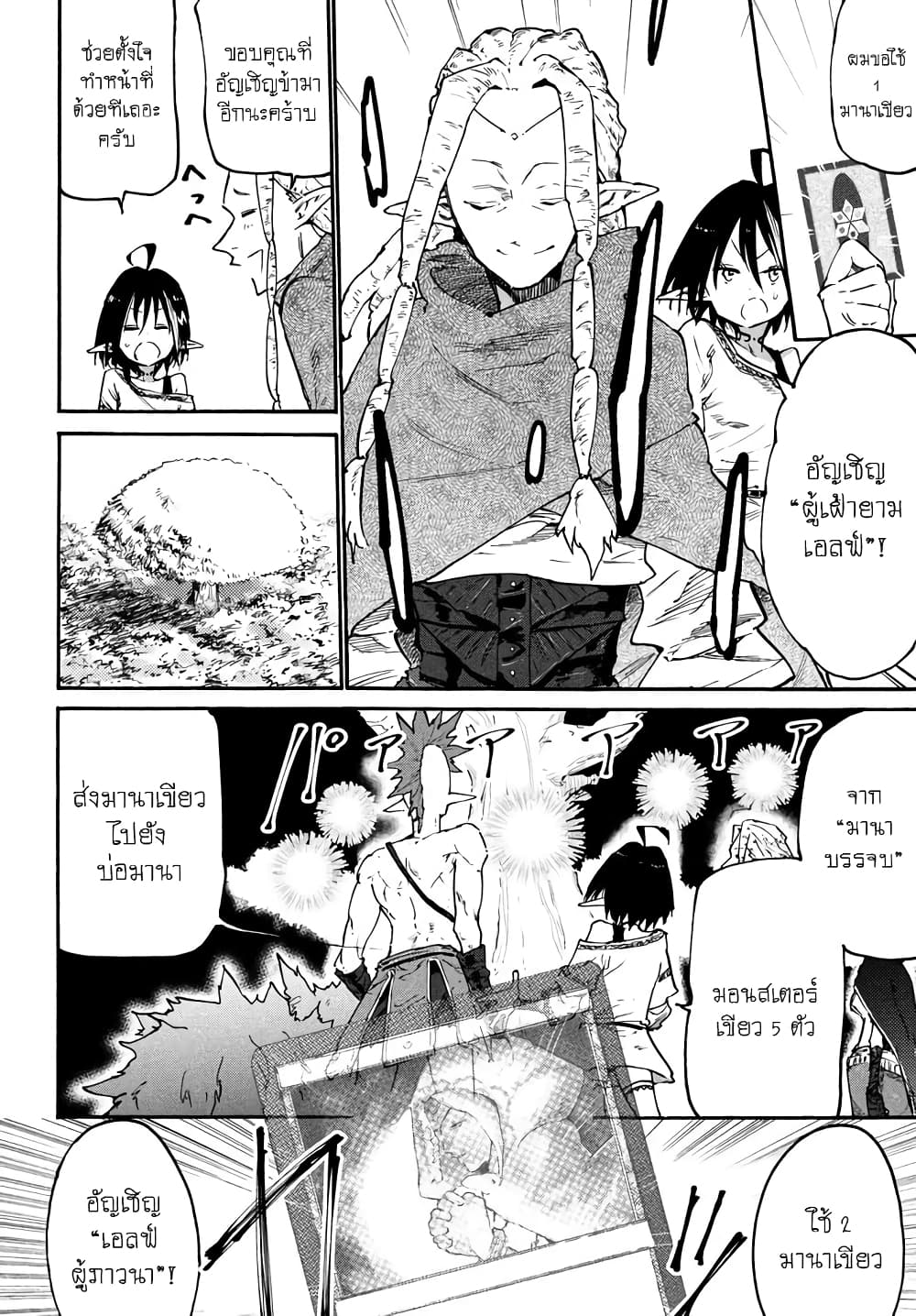 Elf Deck To Senjou Gurashi 2-ราชันแห่งเอลฟ์