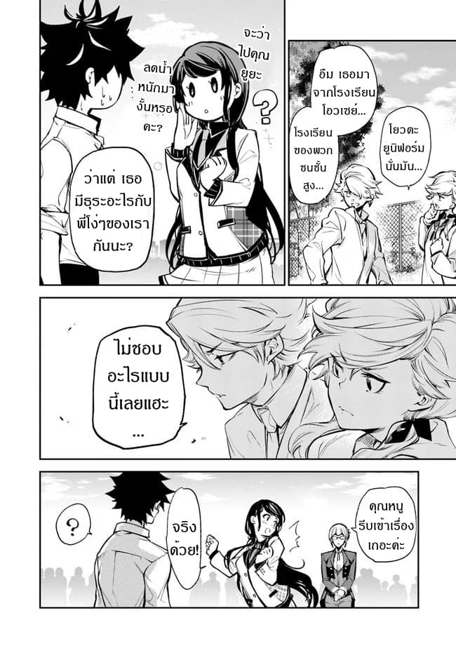 Isekai de Cheat Skill wo te ni Shita ore wa, Genjitsu Sekai wo mo Musou Suru ~Level Up wa Jinsei wo Kaeta~ 6-โรงเรียนโอวเซย์