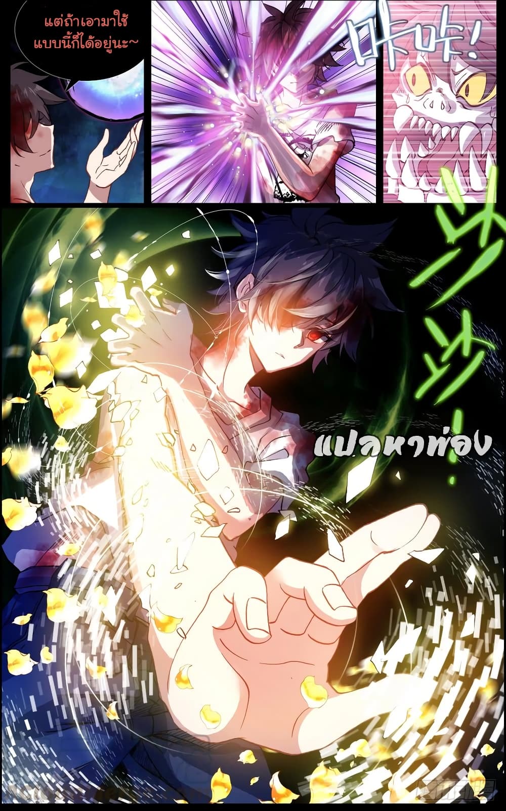 Another Emperor Reborn การจุติของราชาเทพอสูร 30-30