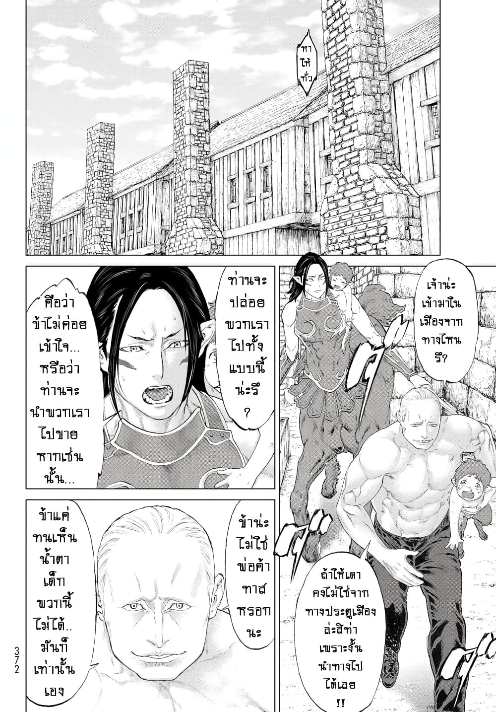The Ride-On King ท่านปูตินต่างโลก 3-ท่านประธานาธิบดี กับเซนทอร์ผู้กล้า