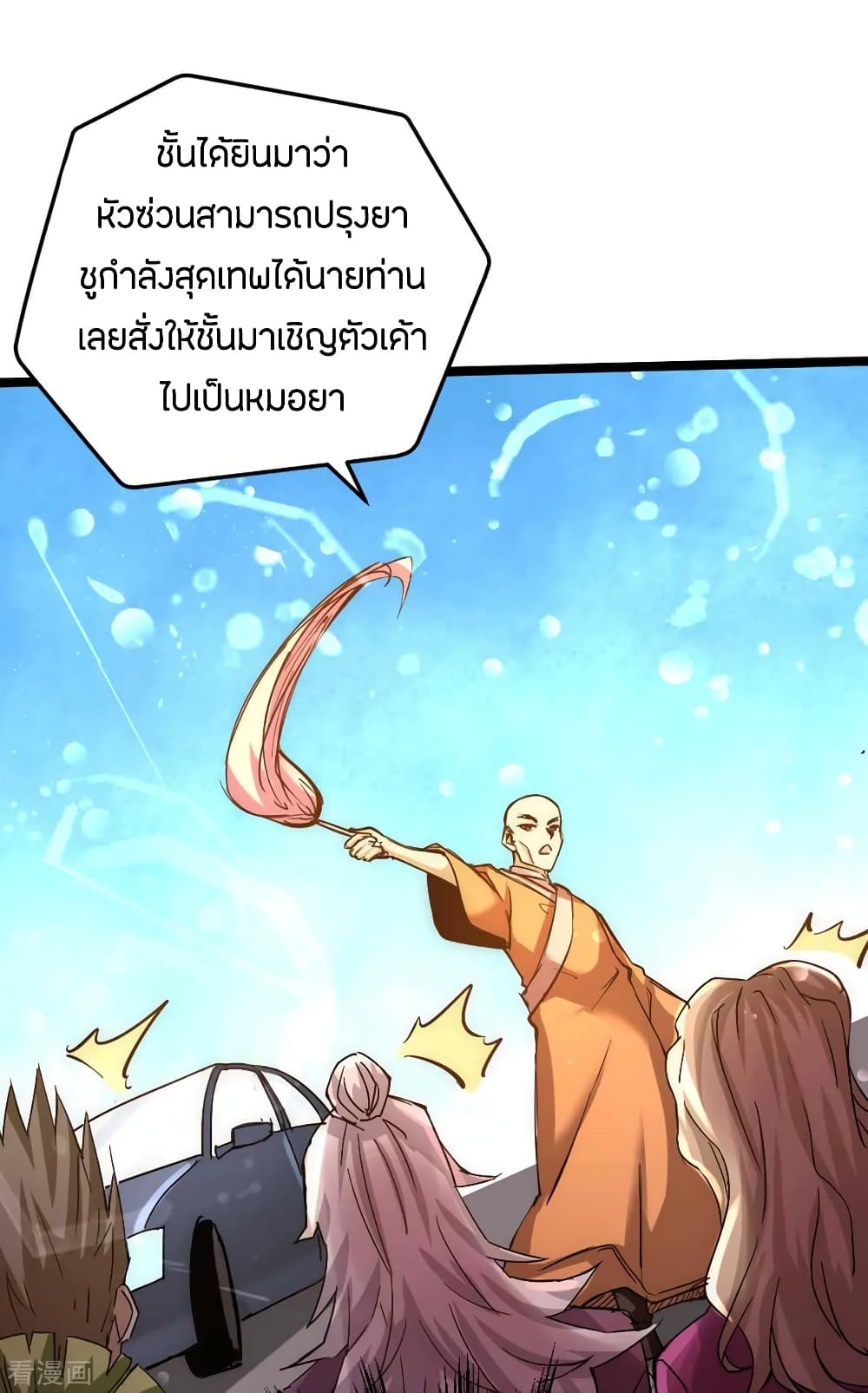 God Emperor of The City มหาเทพเซียนแห่งนคร 94-94