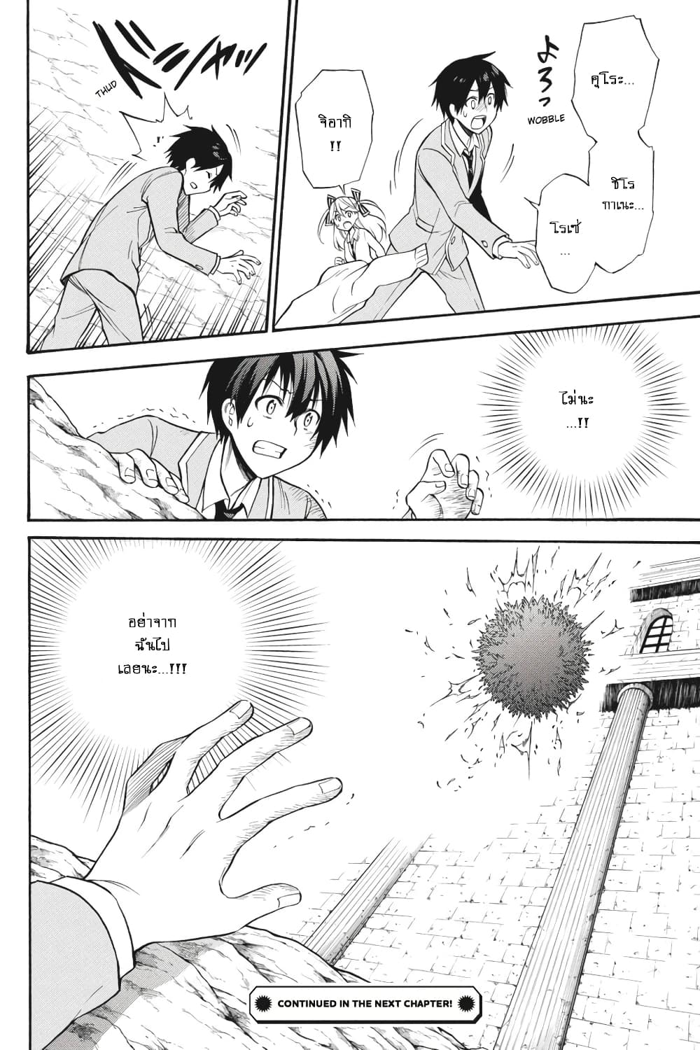 Kyou no Cerberus 53-คำอธิษฐาน