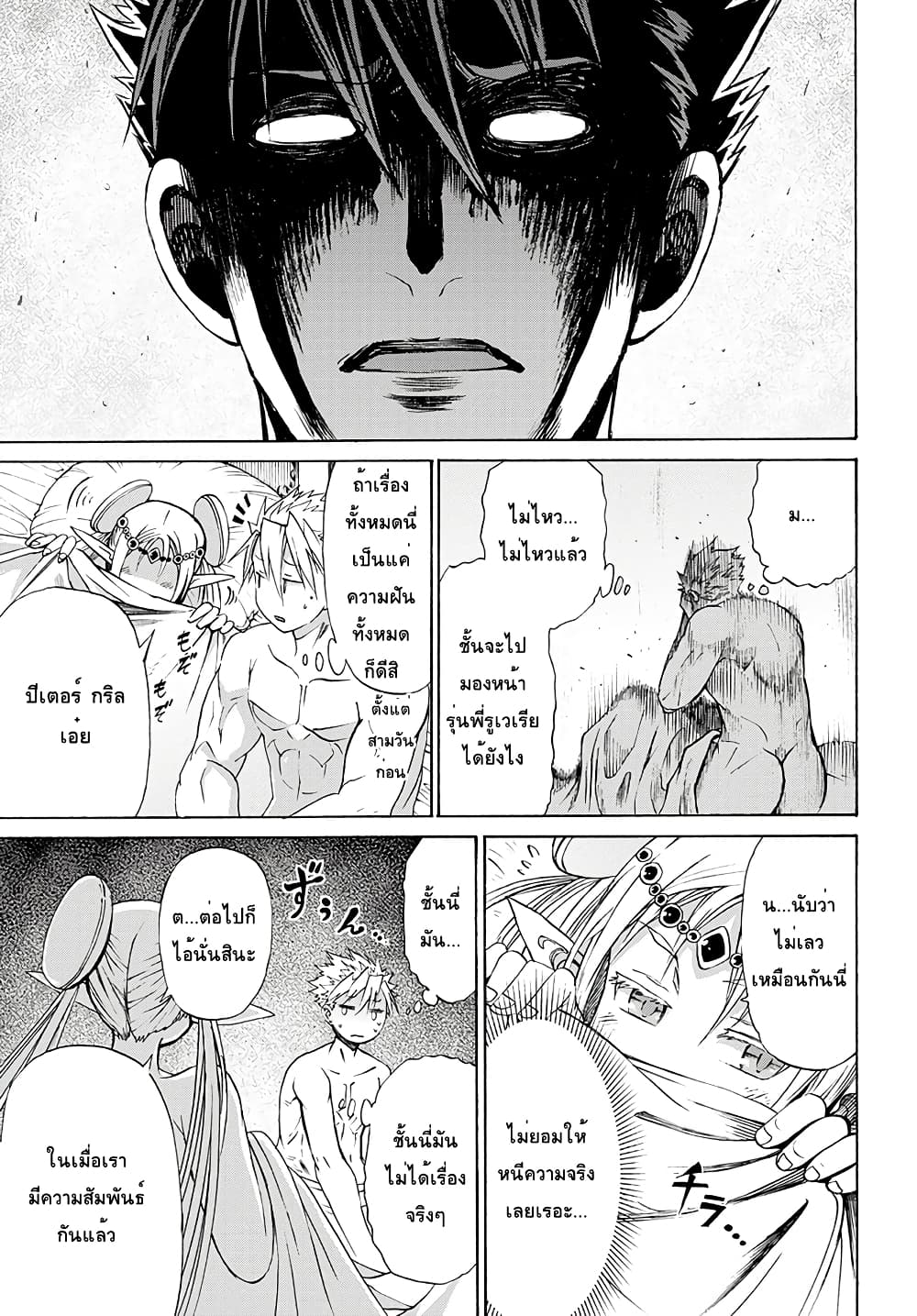 ปีเตอร์กริลล์ เทพนักรบจ้าวฮาเร็ม Peter Grill to Kenja no Jikan 5-ปีเตอร์กริลกับมารยาทในการอาบน้ำ