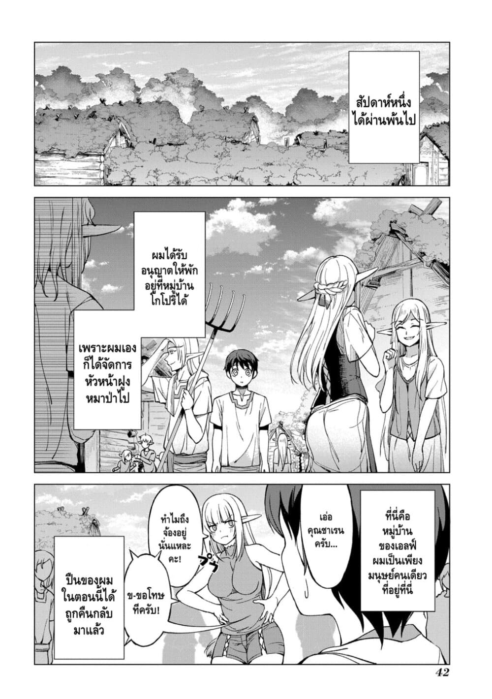 Different World Hunting With An Elf Wife 2-หมู่บ้านเอลฟ์