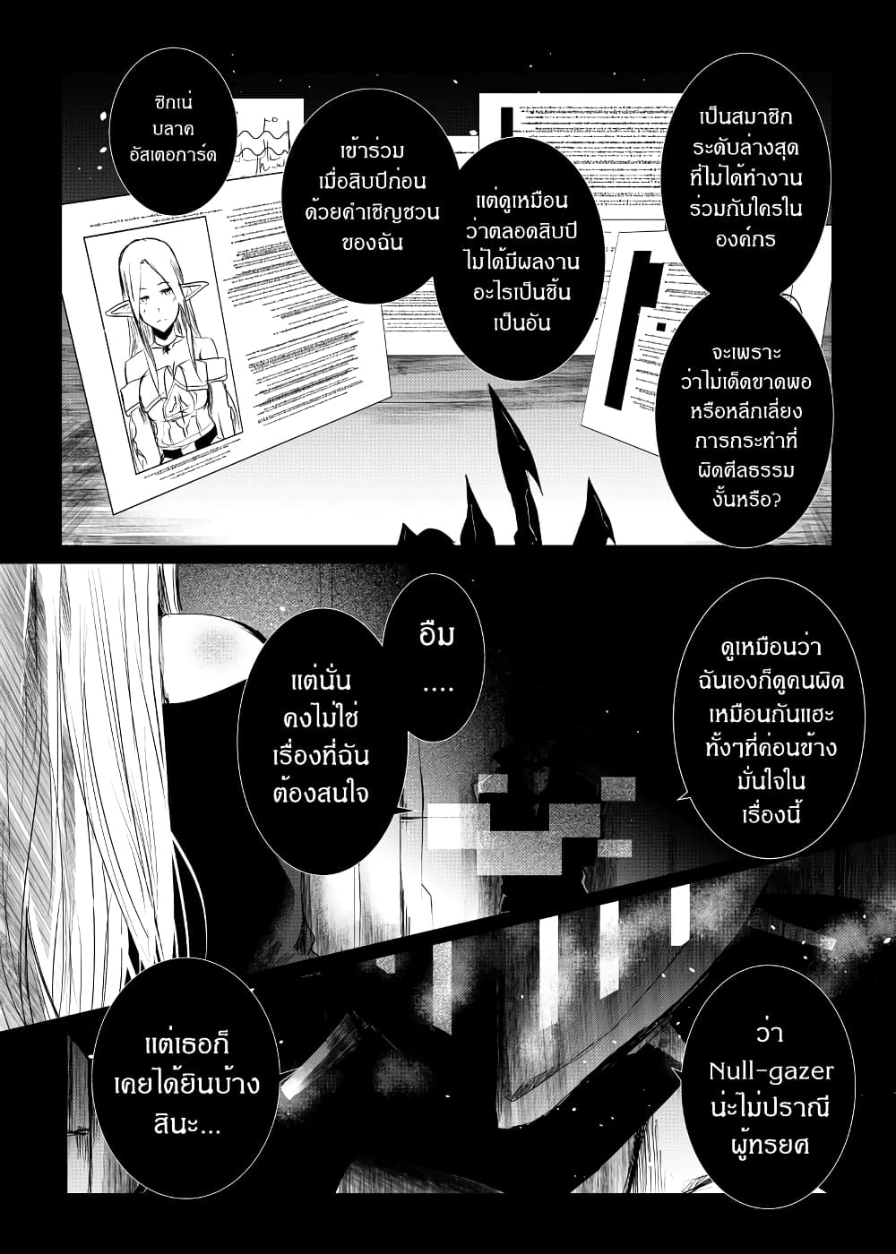Path A waY 159-Yggdrasil and Blood (4)