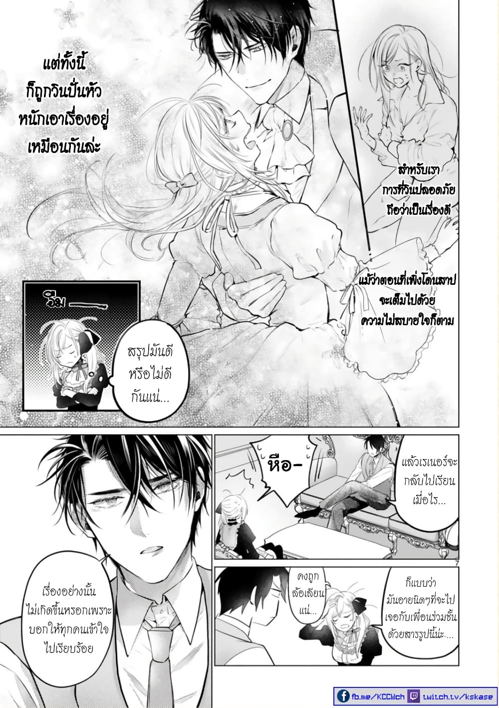 Shinyuu Ouji to Koshiginchaku ~Oshi no Ouji ni Kyuukon Sarete Komattemasu~ 3-แสดงความรักให้ดูหน่อย