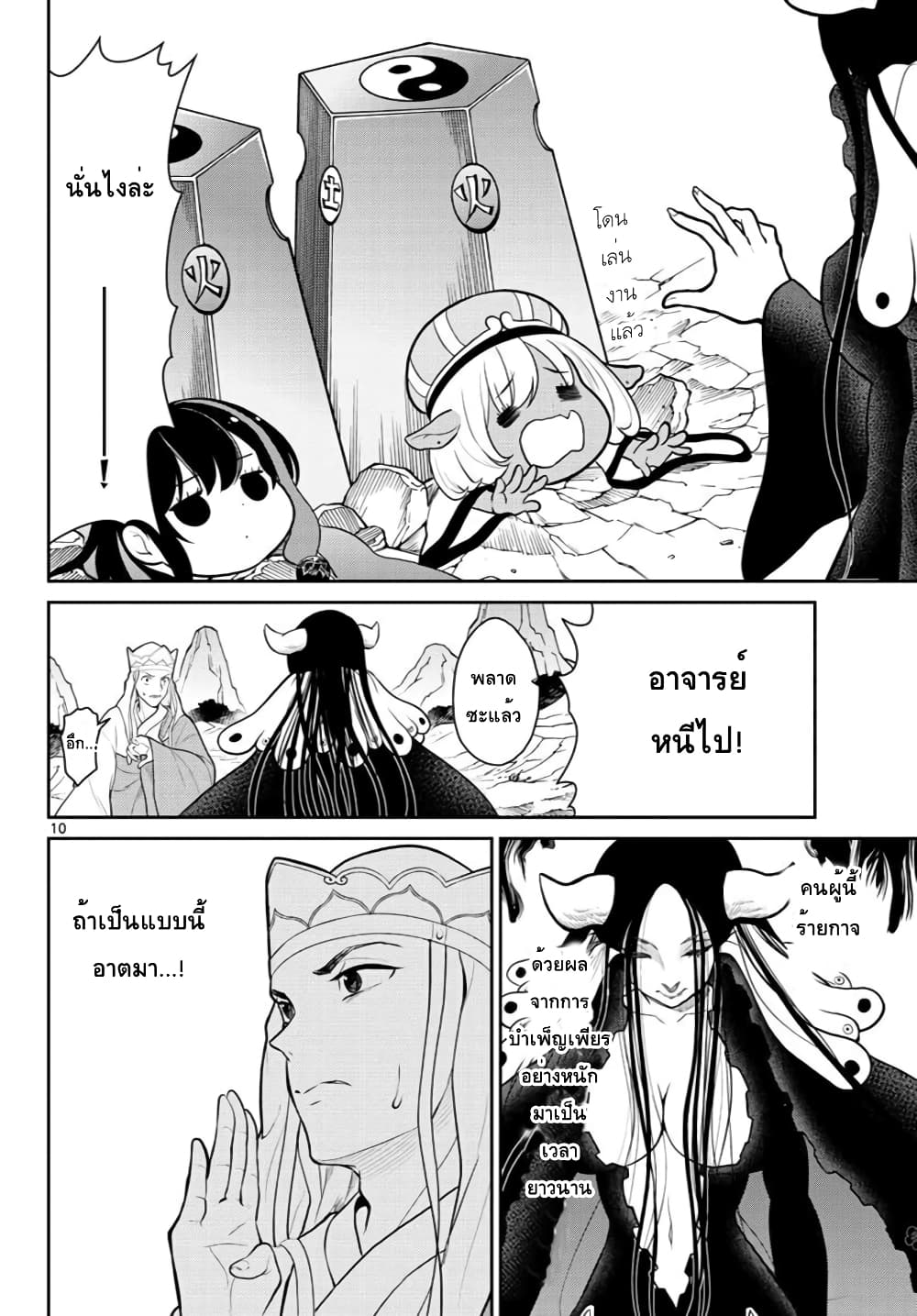 Bonnou Saiyuuki ไซอิ๋วสายบาป 12-ปีศาจที่แข็งแกร่งที่สุด