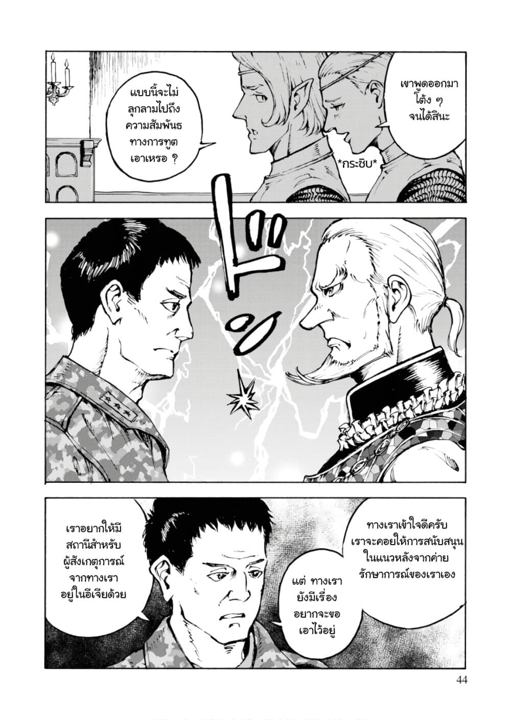 Nihonkoku Shoukan เมื่อประเทศญี่ปุ่นถูกวาปไปต่างโลก 7-กองรักษาการณ์แห่งอีเจีย