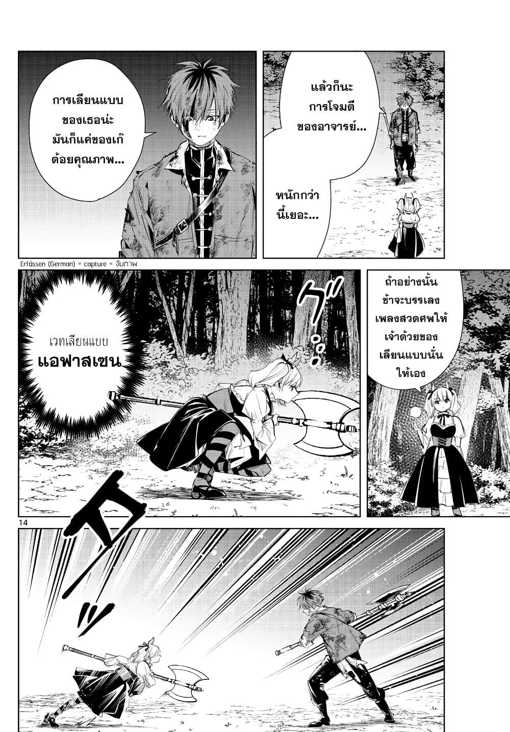 Sousou no Frieren ฟรีเรน ผู้ส่งวิญญาณ 20-วิชาของอาจารย์