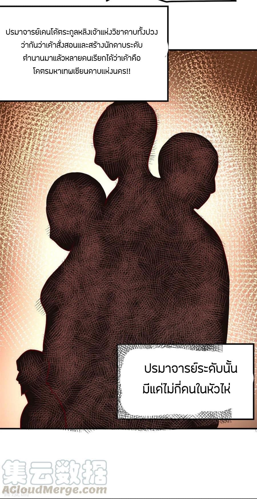 God Emperor of The City มหาเทพเซียนแห่งนคร 56-56