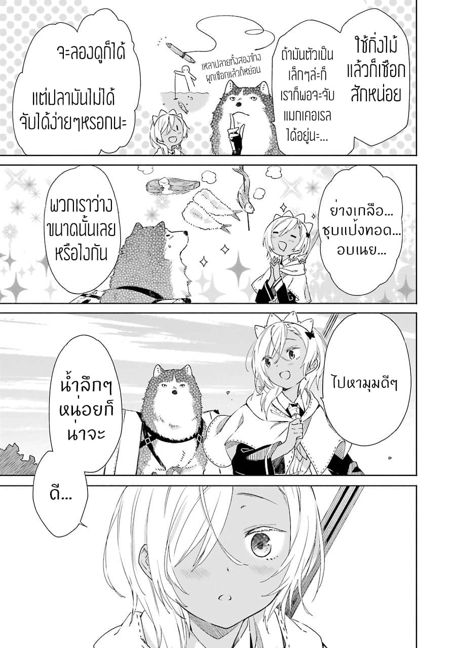 Tabi to Gohan to Shuumatsu Sekai 4-ทางผ่านใต้น้ำ