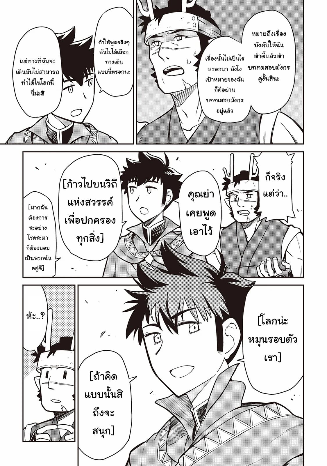 Toaru Ossan no VRMMO Katsudouki 50-50