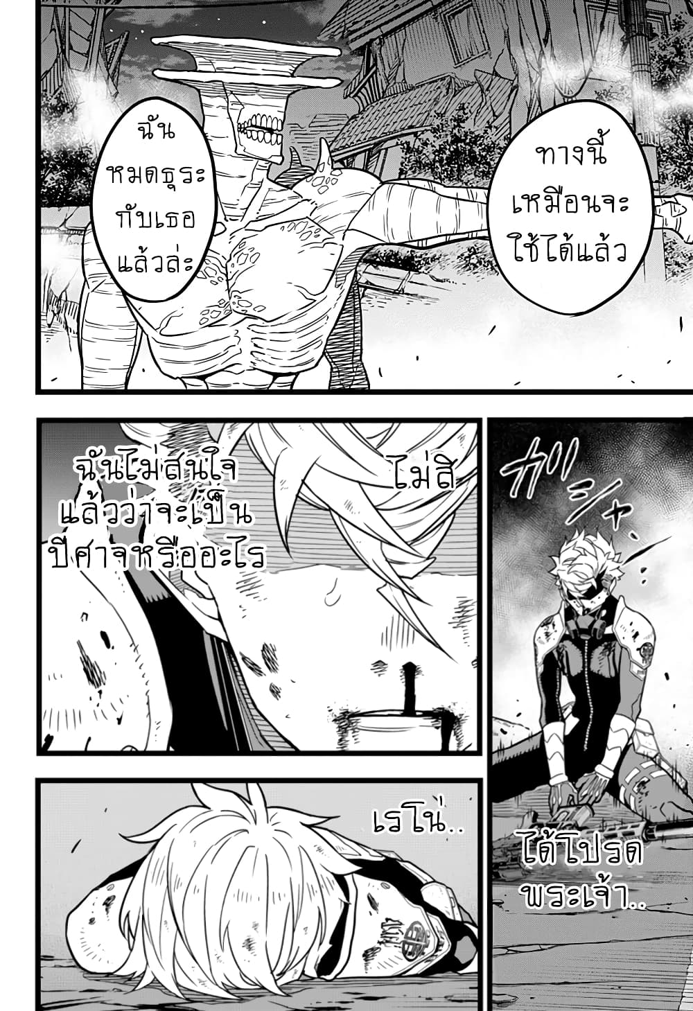 Kaiju No.8 ไคจูหมายเลข 8 17-ระอุไปด้วยความเดือดดาล