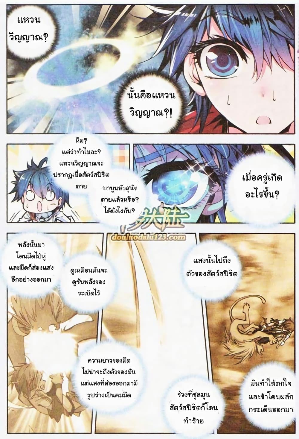 Douluo Dalu II 2-2