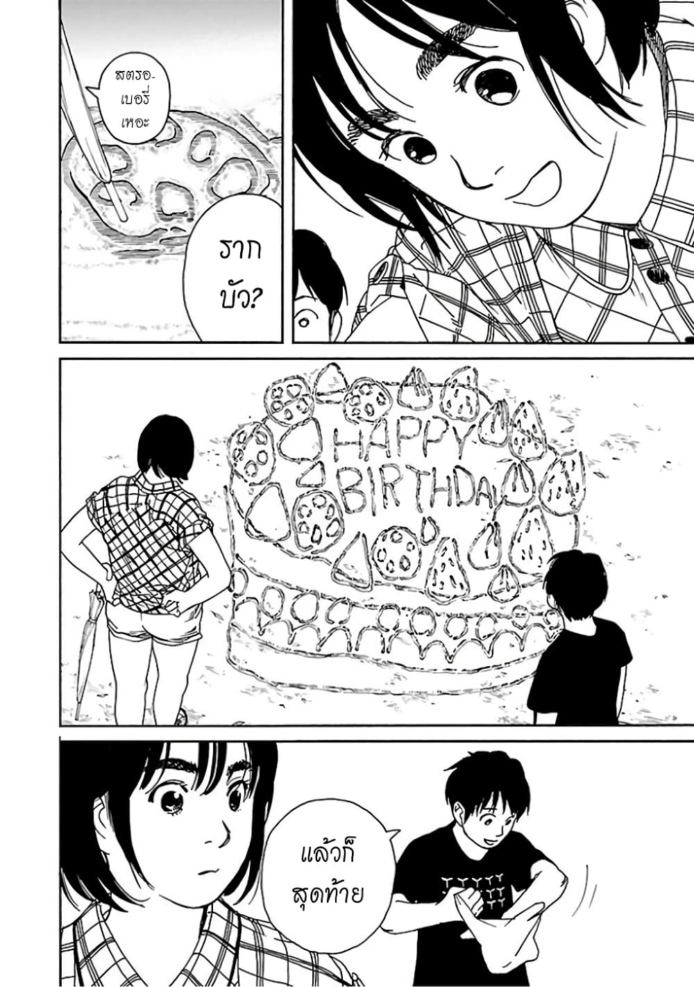 Fujiyama-san wa Shishunki 61-คุณฟูจิยามะกับภาพวาด