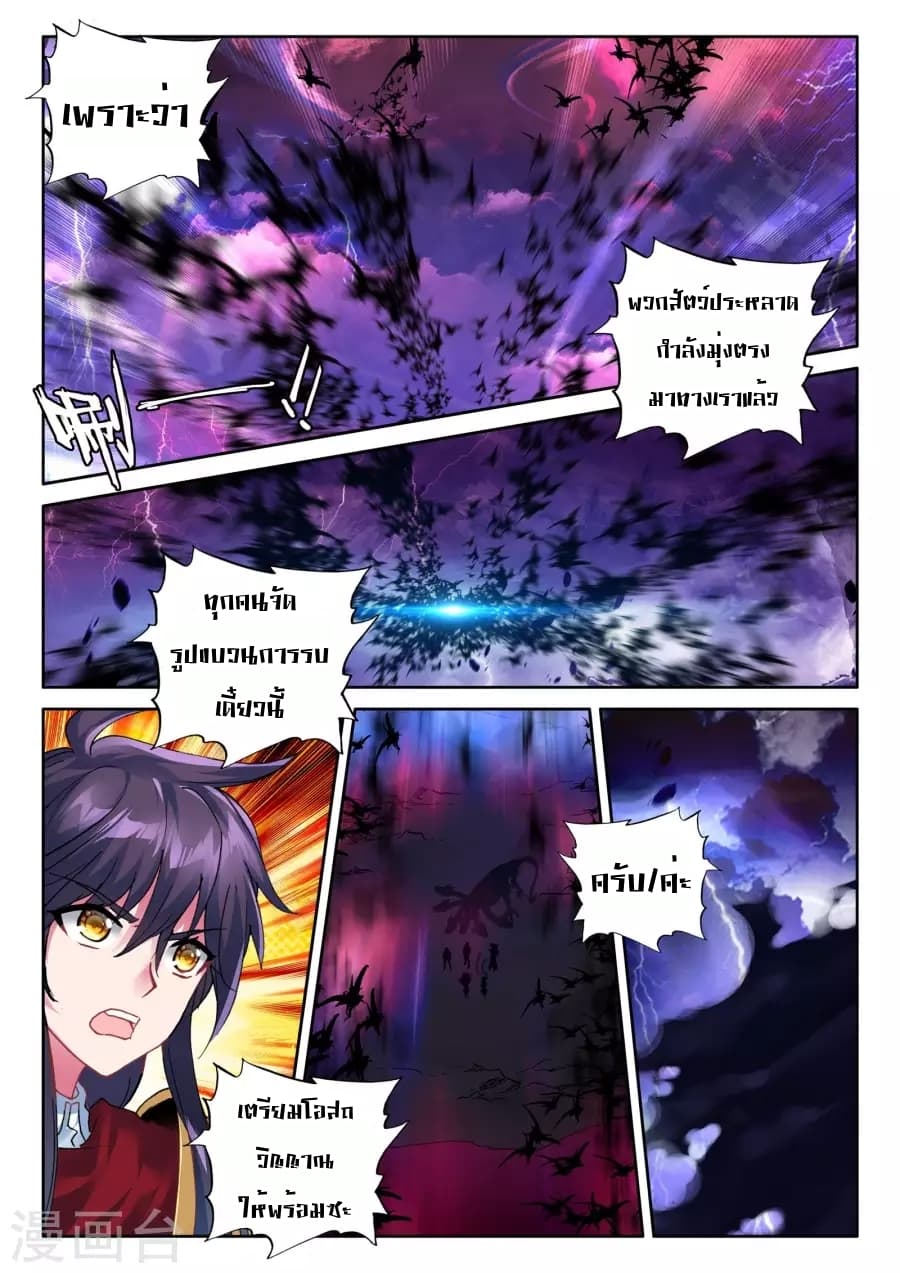 Shen Yin Wang Zuo ผนึกเทพบัลลังก์ราชันย์ 125-125