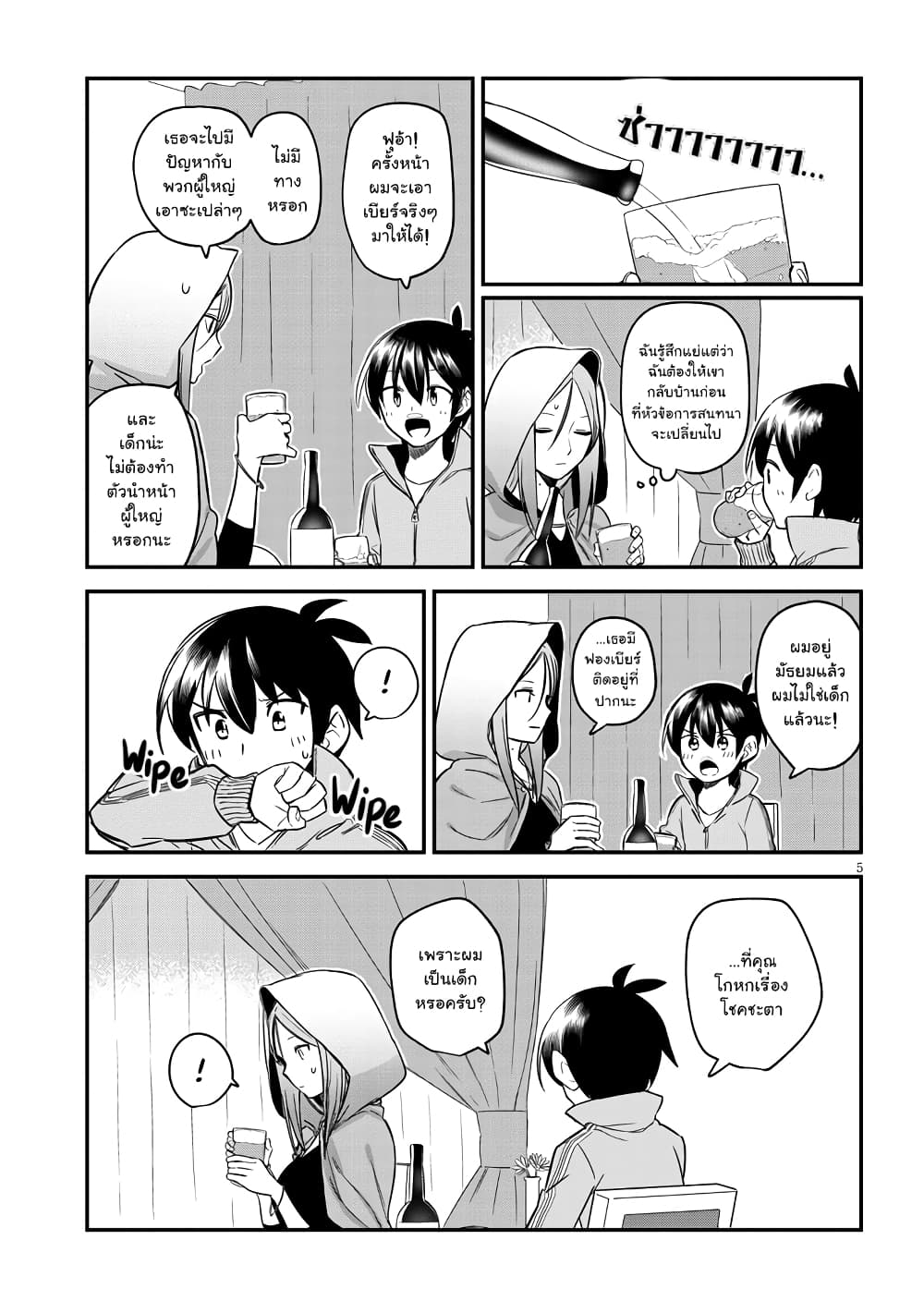 Uranaishi No Nayamigoto 2-2