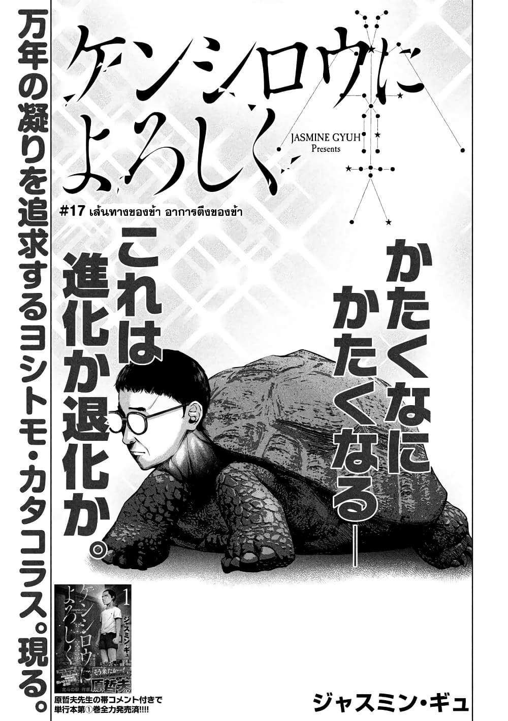 Kenshirou ni Yoroshiku 17-เส้นทางของข้า อาการตึงของข้า