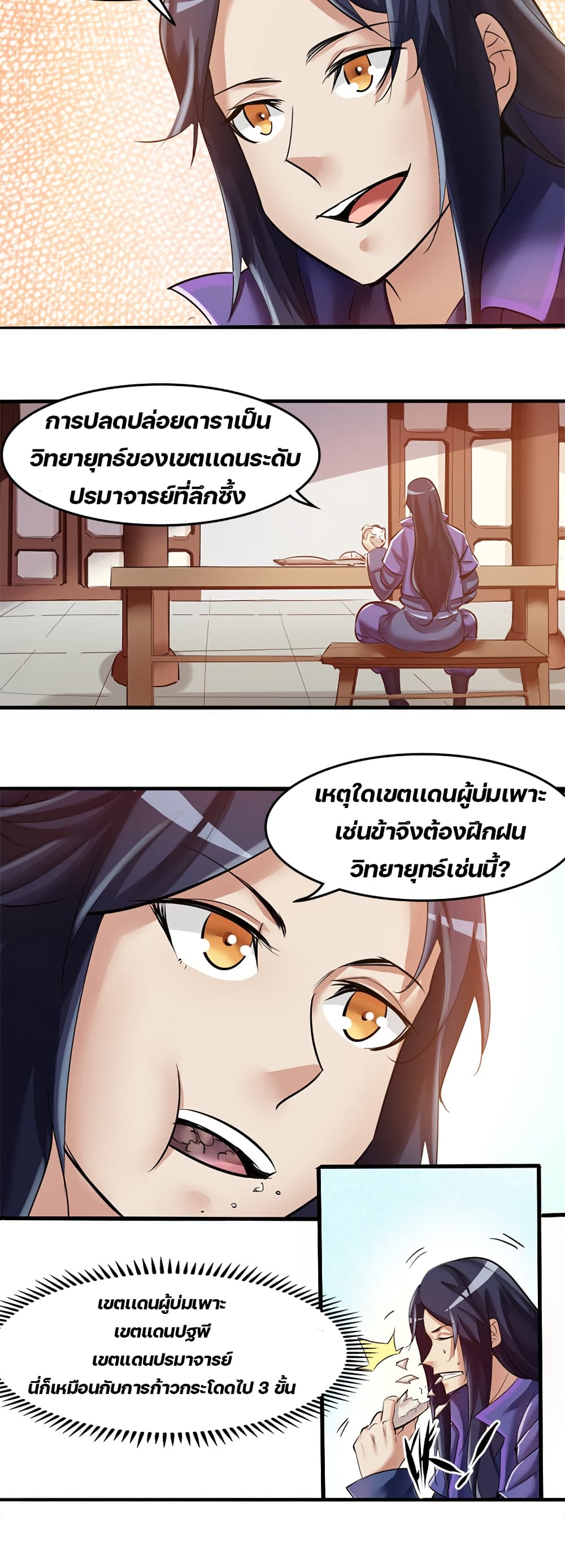 Lin Fei Chronicles พงศาวดารของหลินเฟย 2-2