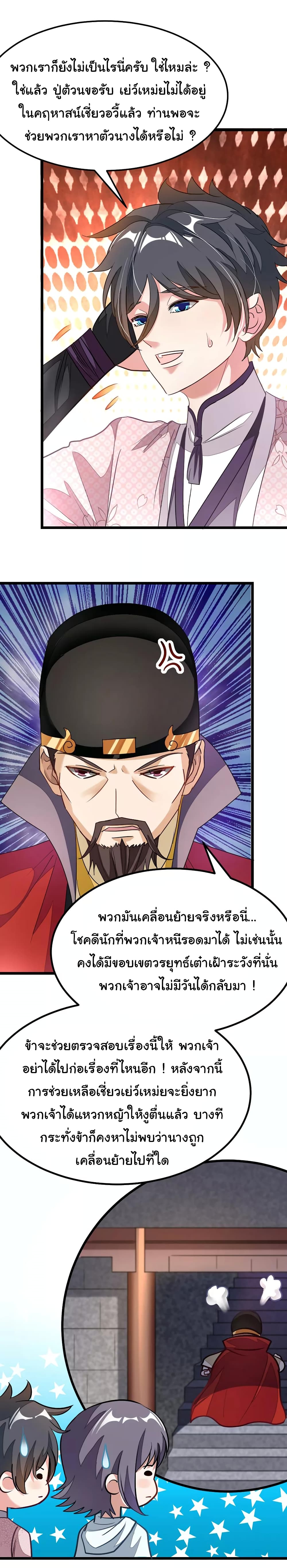 Nine Sun God King ราชันย์เทพเก้าสุริยัน 89-89
