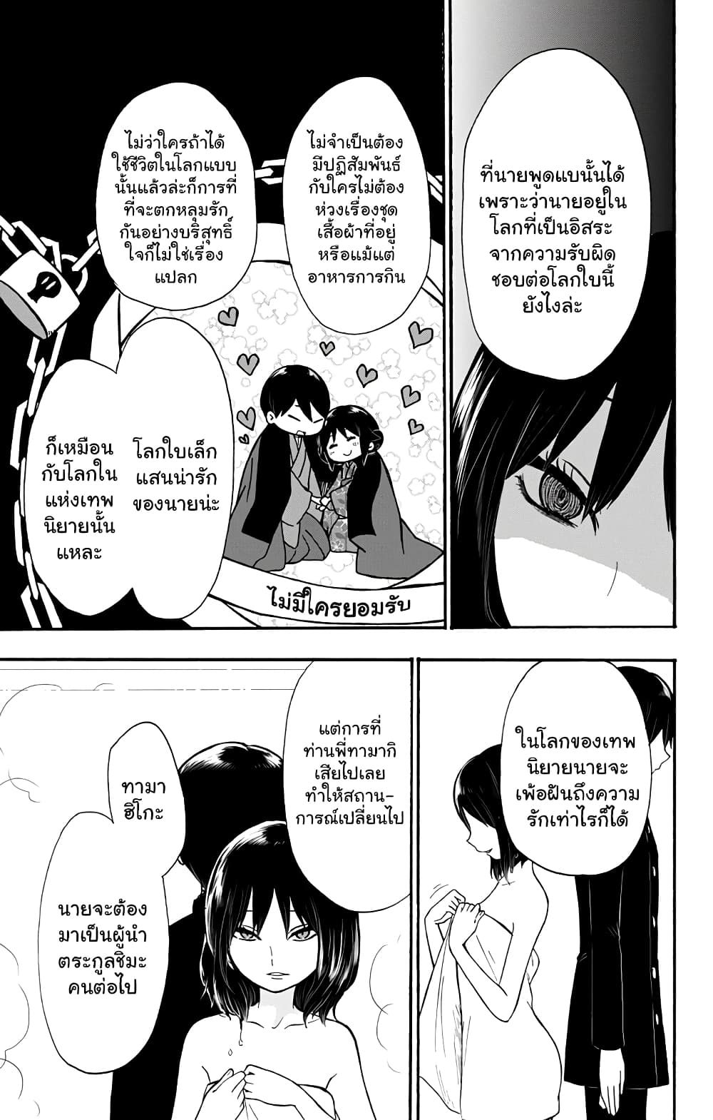 Taishou Otome Otogibanashi  เรื่องเล่าของสาวน้อยยุคไทโช 31-ตอนจบของเทพนิยาย