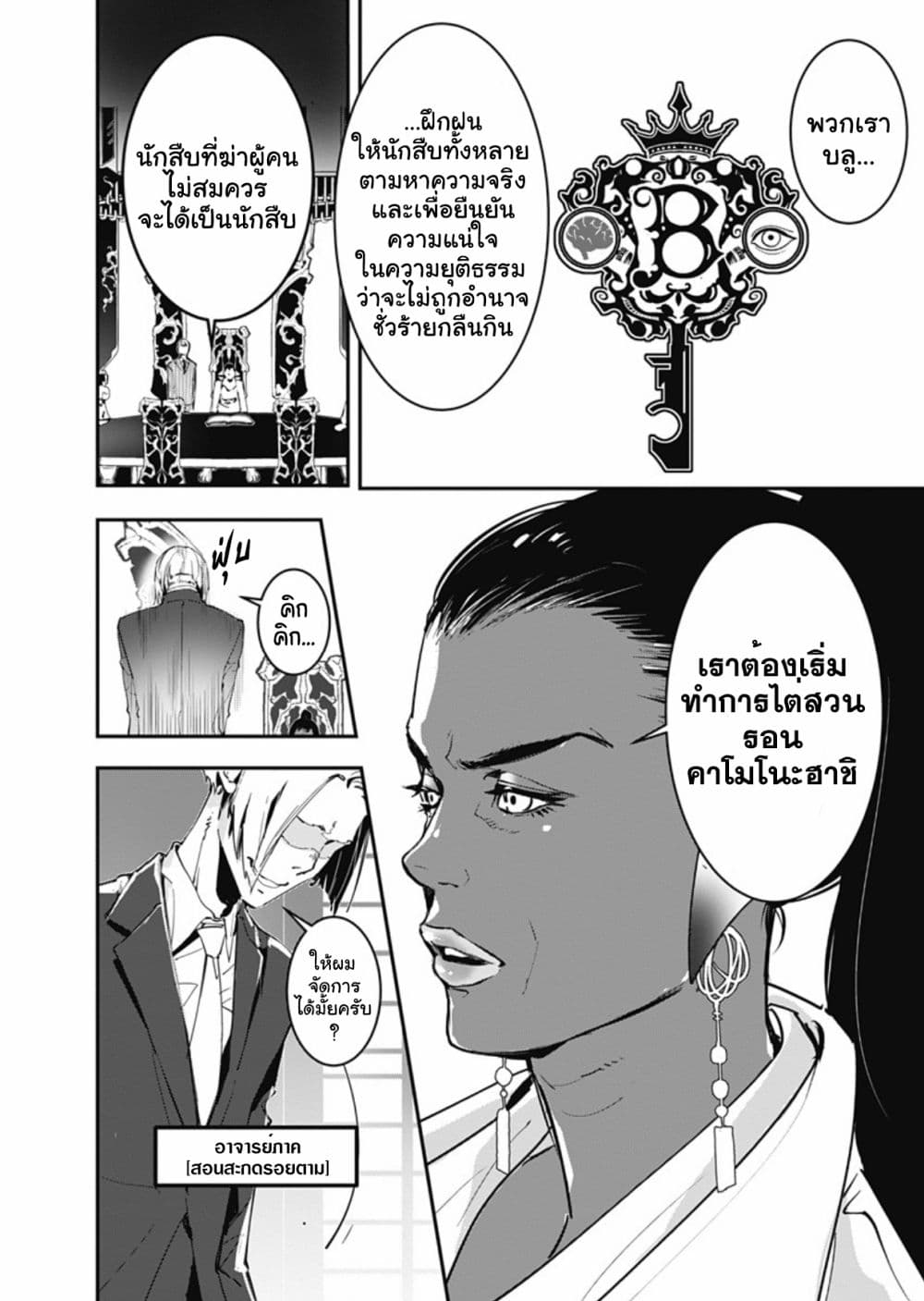Kamonohashi Ron no Kindan Suiri 3-คดีฆาตกรรมบ่อน้ำพุร้อนเบนิโซเมะ (ตอนแรก)