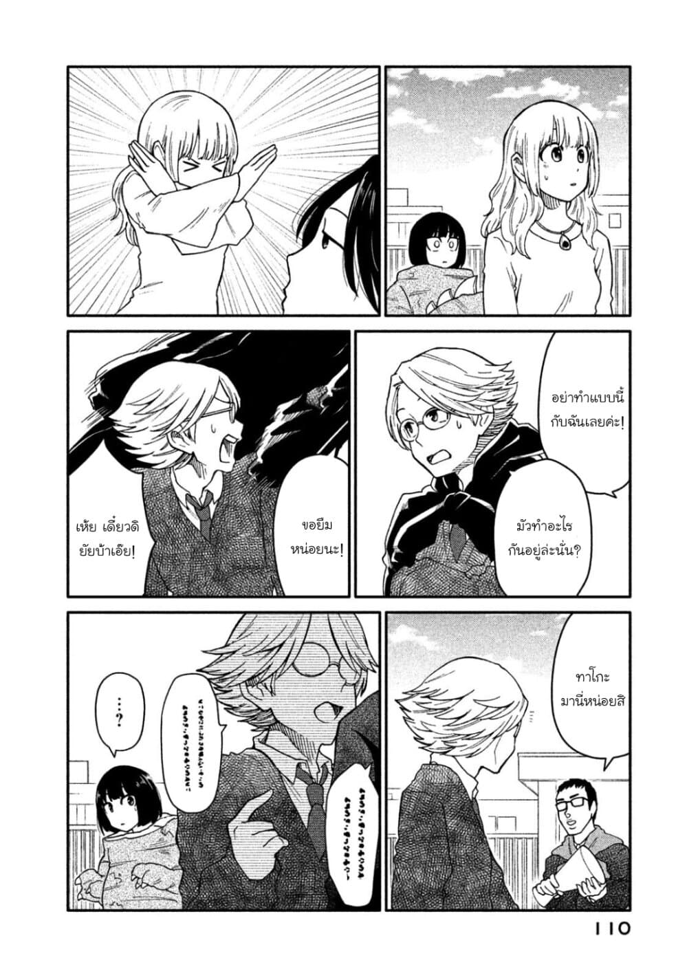 Oogami-san, Dadamore desu 31-ความโกรธของเมย์โกะกำลังจะระเบิดแล้ว