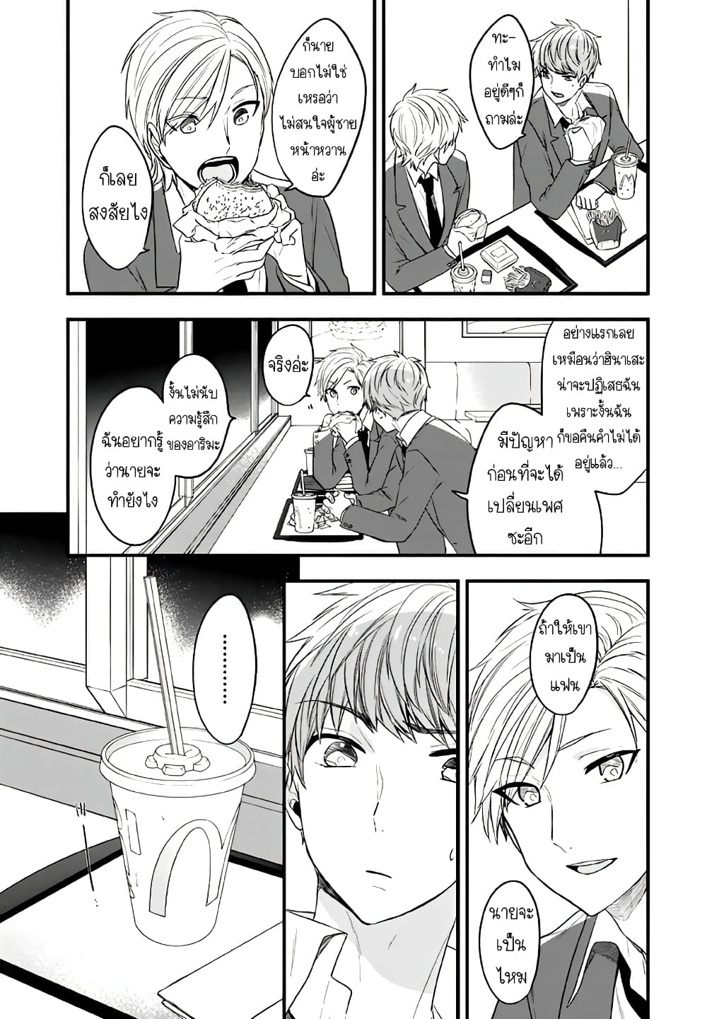 Seibetsu "Mona Lisa" no Kimi he. 17-“เพียงเล็กน้อย” ที่ทดแทนกันไม่ได้