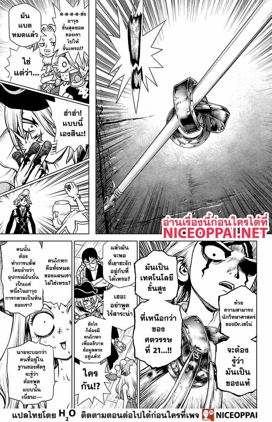 Dr.Stone 161-CRAFT WARS