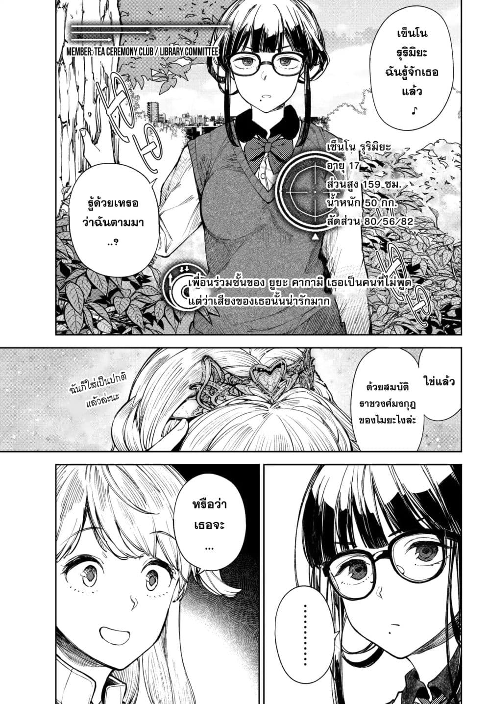 Goodbye! Isekai Tensei 5-เธอเป็นใครกัน
