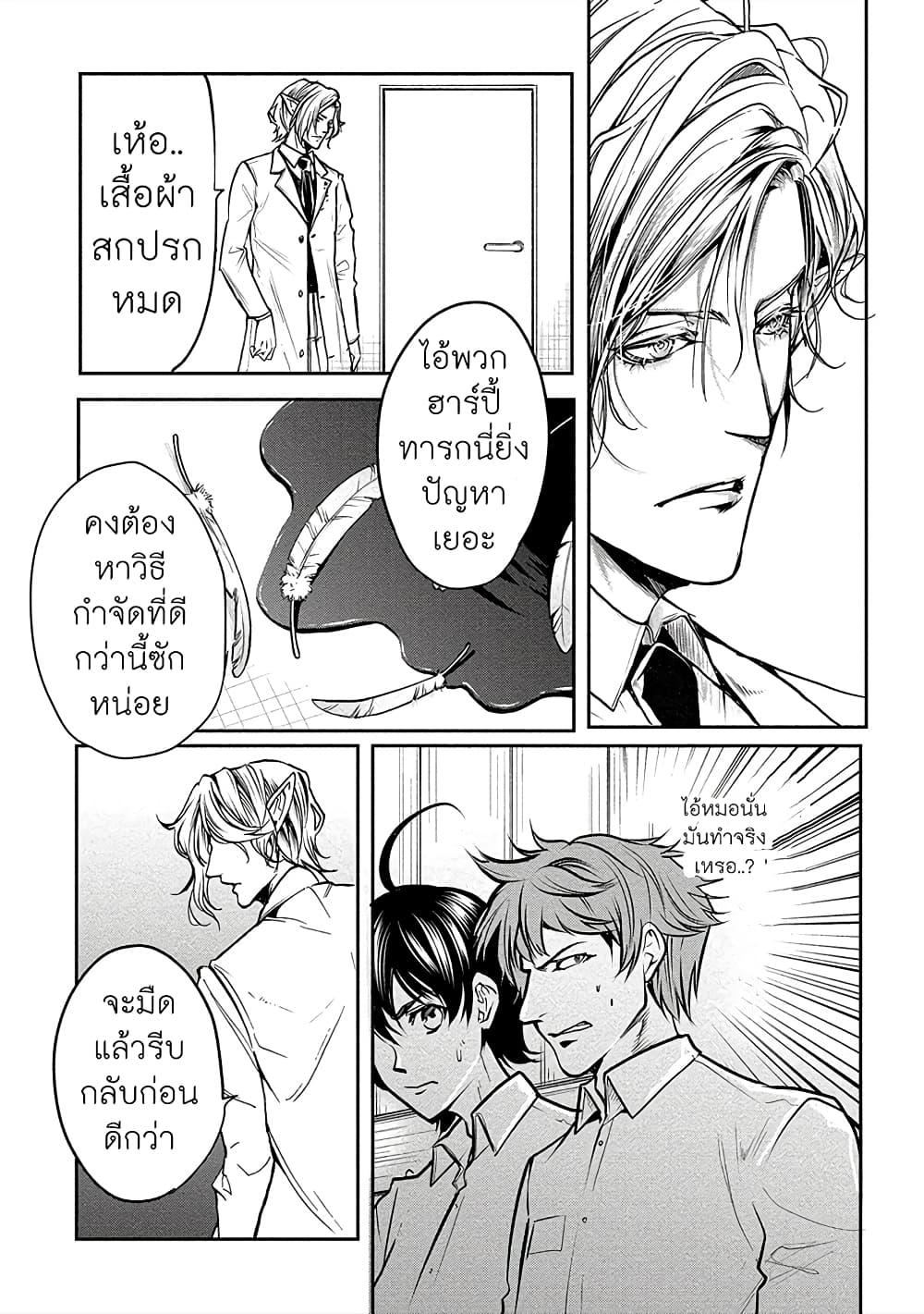 Human Ranch 9-ตัดสินใจ