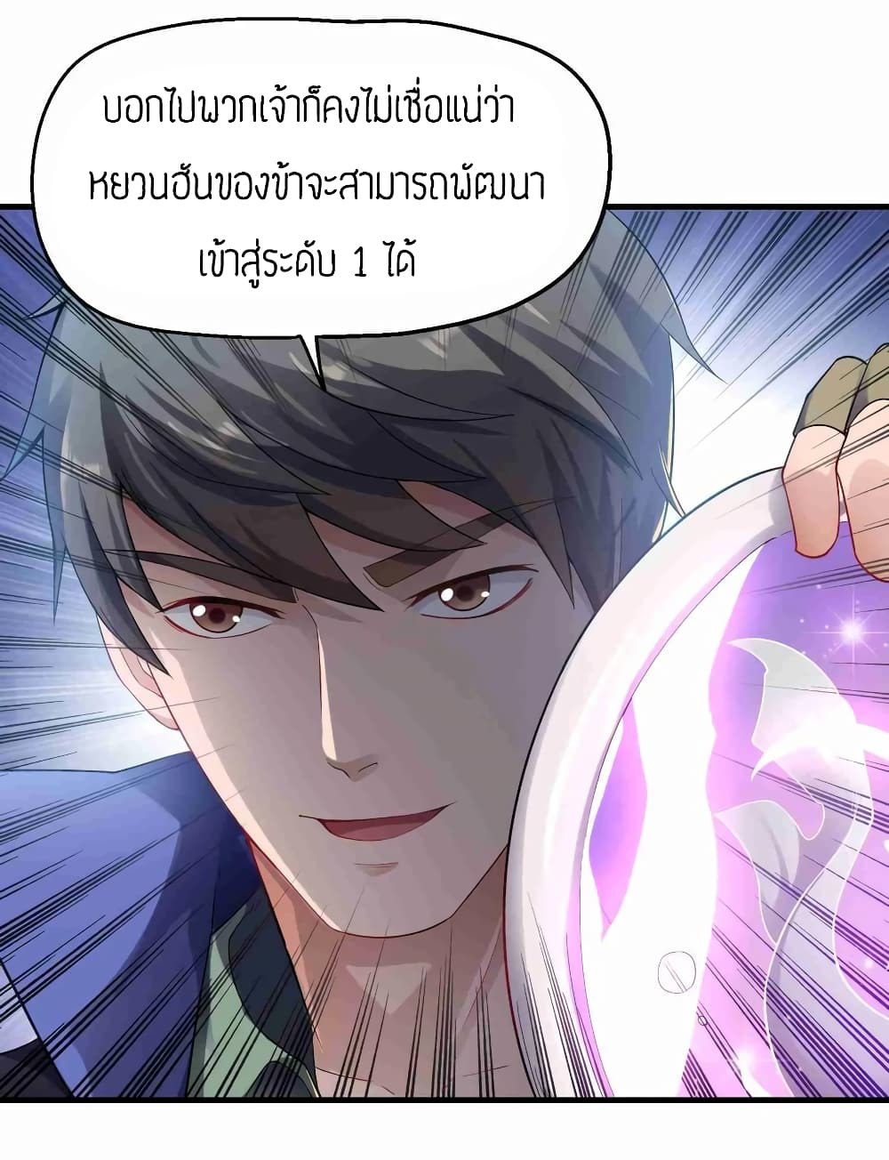 Super Warrior in Another World ทหารเซียนไปหาเมียที่ต่างโลก 67-67
