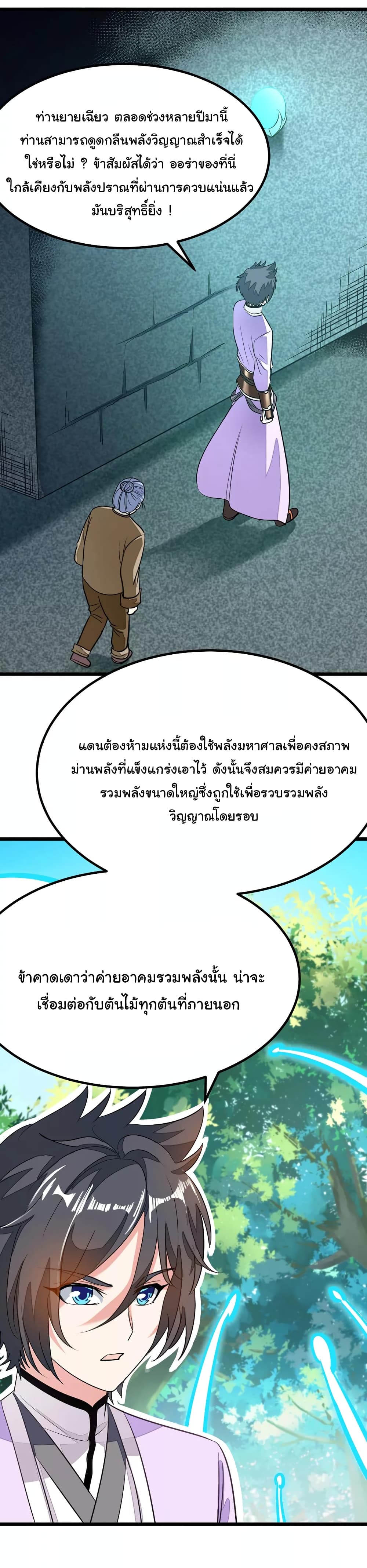 Nine Sun God King ราชันย์เทพเก้าสุริยัน 80-80